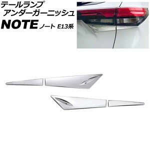 e[vA_[K[jbV Y m[g E13n O 2020N12`2023N12 ʃVo[ XeX F1Zbg(4) AP-XT2581 tail lamp under garnish