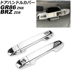hAnhJo[ Xo BRZ ZD8 2021N08` ʃVo[ ABS ×1 L[X×2 F1Zbg(4) Door handle cover