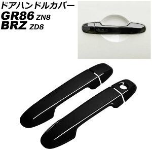 hAnhJo[ Xo BRZ ZD8 2021N08` ubN ABS ×1 L[XΉ F1Zbg(4) Door handle cover