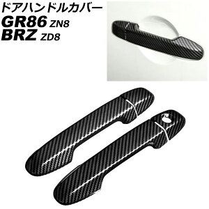 hAnhJo[ g^ GR86 ZN8 2021N10` ubNJ[{ ABS ×1 L[XΉ F1Zbg(4) Door handle cover