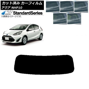 カーフィルム トヨタ アクア NHP10 2011年12月〜2021年07月 リアガラス(1枚型) WINCOS スタンダード 選べる5フィルムカラー AP-WFGY0017-R1 Car film