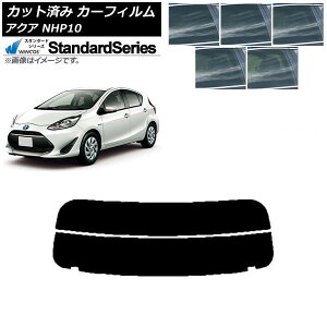 カーフィルム トヨタ アクア NHP10 2011年12月〜2021年07月 リアガラス(分割) WINCOS スタンダード 選べる5フィルムカラー AP-WFGY0017-R2 Car film