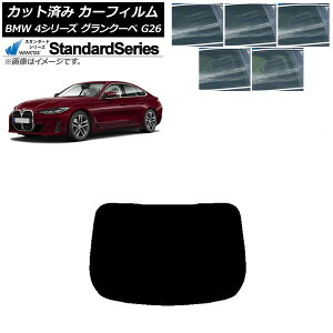 �J�[�t�B���� BMW 4�V���[�Y �O�����N�[�y G26 2021�N�` ���A�K���X(1���^) WINCOS �X�^���_�[�h �I�ׂ�5�t�B�����J���[ AP-WFGY0258-R1 Car film