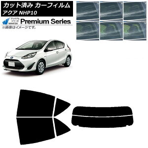 カーフィルム トヨタ アクア NHP10 2011年12月〜2021年07月 リアセット(分割) WINCOS プレミアム 選べる6フィルムカラー AP-WFHC0017-RDR2 Car film