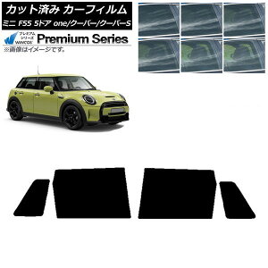 カーフィルム ミニ(BMW) MINI F55 5ドア one/クーパー/クーパーS 2013年〜 リアドアセット WINCOS プレミアム 選べる6フィルムカラー AP-WFHC0300-RD Car film