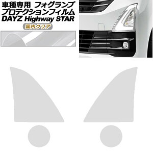�v���e�N�V�����t�B���� �t�H�O�����v ���Y �f�C�Y B43W,B46W ��� 2019�N03���` �����N���A �����F1�Z�b�g(���E) AP-PFFL0024-CL02 protection film fog lamp