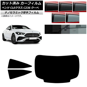 �J�[�t�B���� �����Z�f�X�E�x���c CLE C236 �N�[�y 2024�N03���` ���A�Z�b�g(1���^) ���� UV ���f�M �I�ׂ�5�t�B�����J���[ AP-WF4N0481-RDR1 Car film