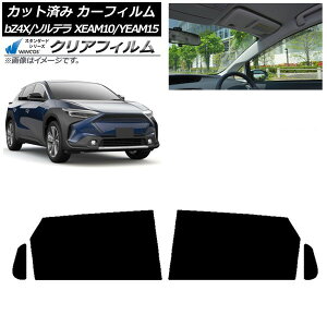 カーフィルム トヨタ スバル bZ4X ソルテラ XEAM10/YEAM15 XEAM10X/YEAM15X 2022年05月〜 リアドアセット WINCOS クリア IR90HD AP-WFHD0405-RD Car film