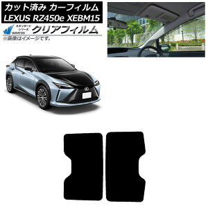 カーフィルム レクサス RZ450e XEBM15 2023年03月〜 サンルーフ WINCOS クリア IR90HD AP-WFHD0407-S Car film