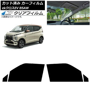 カーフィルム 三菱 eKクロスEV B5AW 2022年06月〜 フロントドアセット WINCOS クリア IR90HD AP-WFHD0472-FD Car film
