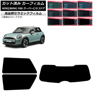 �J�[�t�B���� MINI(BMW) F66 �N�[�p�[C/�N�[�p�[S/3�h�A 2024�N06���` ���A�Z�b�g(1���^) NC UV ���f�M �I�ׂ�9�t�B�����J���[ AP-WFNC0479-RDR1 Car film
