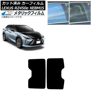 カーフィルム レクサス RZ450e XEBM15 2023年03月〜 サンルーフ WINCOS メタリック SL18 AP-WFWM0407-S Car film