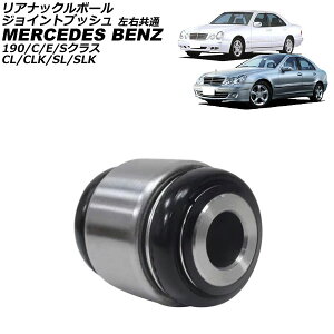 AibN{[WCgubV ZfXExc CNX W202/W203/W204 1993N`2014N E Rear knuckle ball joint bush