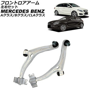 tgAA[ ZfXExc CLANX W117 CLA180/CLA250 2013N`2019N EZbg F1Zbg(2) Frontroear arm