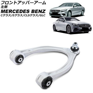 tgAbp[A[ ZfXExc CNX W205/S205/C205/A205 C180/C200/C250/C300/C350e/C220d 2014N`2022N  Front upper arm