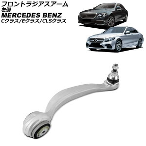 tgWAXA[ ZfXExc CNX W205/S205/C205/A205 C180/C200/C250/C300/C350e/C220d 2014N`2022N  front radius arm
