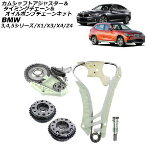 �J���V���t�g�A�W���X�^�[���^�C�~���O�`�F�[�����I�C���|���v�`�F�[���L�b�g BMW X3 F25 xDrive20i/xDrive28i/xDrive35i 2011�N�`2019�N Camshaft adjuster timing chain oil pump kit
