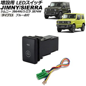 ���ݗp LED�X�C�b�` �X�Y�L �W���j�[/�W���j�[�V�G�� JB64W/JB74W 2018�N07���` �u���[�_�� �^�C�v13 �y�b�g�}�[�N�^�C�v 5�s�� AP-EC656-T13-BL switch for expansion