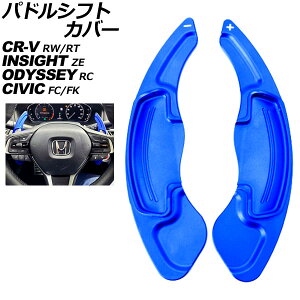 phVtgJo[ z_ VrbN FC/FKn 2017N09`2021N06 u[ A~ F1Zbg(2) Paddle shift cover