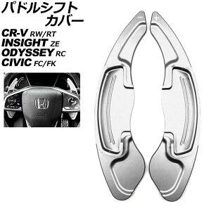 phVtgJo[ z_ VrbN FC/FKn 2017N09`2021N06 Vo[ A~ F1Zbg(2) Paddle shift cover