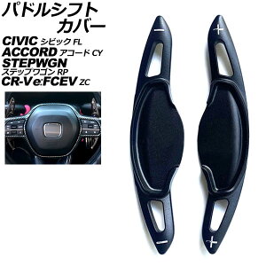 phVtgJo[ z_ VrbN FLn 2021N09` ubN A~ F1Zbg(2) Paddle shift cover