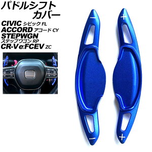 phVtgJo[ z_ VrbN FLn 2021N09` u[ A~ F1Zbg(2) Paddle shift cover