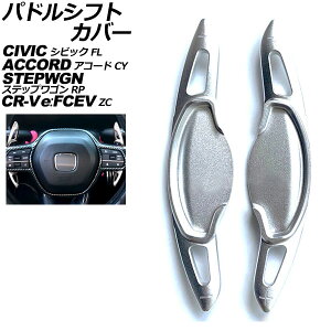 phVtgJo[ z_ VrbN FLn 2021N09` Vo[ A~ F1Zbg(2) Paddle shift cover