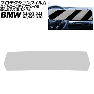 �v���e�N�V�����t�B���� �R���g���[���f�B�X�v���C�p BMW X1/iX1 U11 2023�N�` �N���A �����K���X ���n���h�� Protection film for control displays