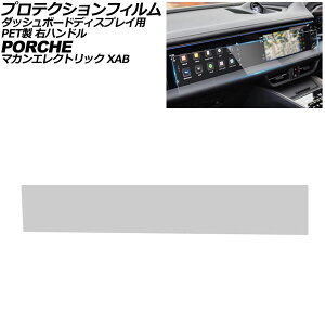 veNVtB _bV{[hfBXvCp |VF }JGNgbN XAB 2024N07` NA PET Enh AP-IT4326 Protection film for dashboard displays