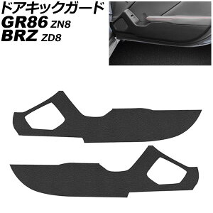 hALbNK[h Xo BRZ ZD8 2021N08` ubN U[ F1Zbg(E) Door kick guard