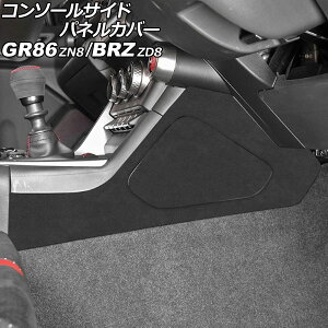 �R���\�[���T�C�h�p�l���J�o�[ �X�o�� BRZ ZD8 2021�N08���` �u���b�N �X�G�[�h Console side panel cover