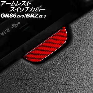 A[XgXCb`Jo[ g^ GR86 ZN8 2021N10` bhJ[{ J[{t@Co[ Armrest Switch cover