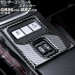 Z^[R\[XebJ[ g^ GR86 ZN8 MTԗp 2021N10` ubNJ[{ J[{t@Co[ Center console sticker