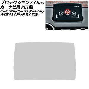 veNVtB J[irp }c_ CX-3 DKn 2015N`2021N NA 7C` PET MAZDA CONNECT For protection film car navigation