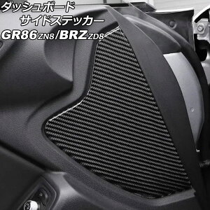 �_�b�V���{�[�h�T�C�h�X�e�b�J�[ �X�o�� BRZ ZD8 2021�N08���` �u���b�N�J�[�{�� �J�[�{���t�@�C�o�[�� �����F1�Z�b�g(���E)
