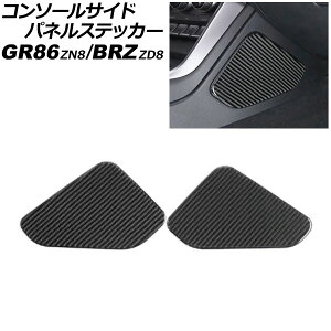 �R���\�[���T�C�h�p�l���X�e�b�J�[ �g���^ GR86 ZN8 2021�N10���` �u���b�N�J�[�{�� �J�[�{���t�@�C�o�[�� �����F1�Z�b�g(2��) Console side panel sticker