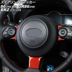 XeAOXebJ[ Xo BRZ ZC6/ZD8 2016N07` bhJ[{ J[{t@Co[ Steering sticker