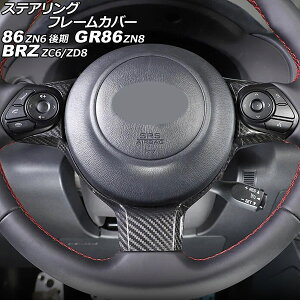XeAOt[Jo[ g^ 86/GR86 ZN6/ZN8 2016N07` ubNJ[{ J[{t@Co[ Steering frame cover