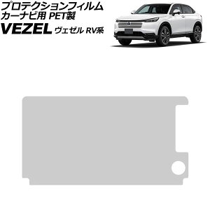 veNVtB J[irp z_ F[ RVn 2021N04` NA 9C` PET dx6H AP-IT4452 For protection film car navigation