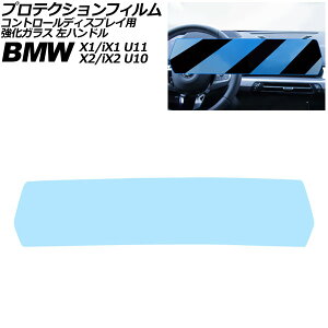 veNVtB Rg[fBXvCp BMW X1/iX1 U11 2023N` NA KX u[CgJbg nh Protection film for control displays