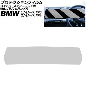 veNVtB Rg[fBXvCp BMW 1V[Y F70 2024N` NA KX Enh Protection film for control displays