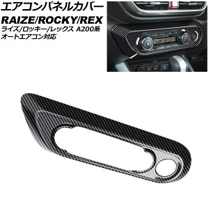 �G�A�R���p�l���J�o�[ �g���^ ���C�Y A200�n �I�[�g�G�A�R���Ή� 2019�N11���` �u���b�N�J�[�{�� ABS�� Air control panel cover