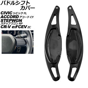 phVtgJo[ z_ VrbN FLn 2021N09` ubN ABS F1Zbg(2) Paddle shift cover