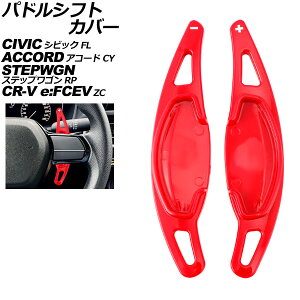 phVtgJo[ z_ VrbN FLn 2021N09` bh ABS F1Zbg(2) Paddle shift cover