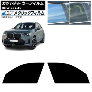 J[tB BMW X3 G45 2024N` tghAZbg WINCOS ^bN IR70HD AP-WFWM0482-FD Car film