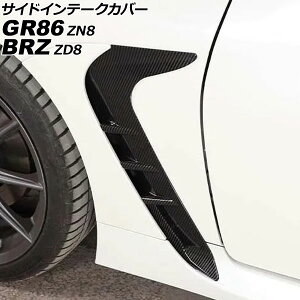 TChCe[NJo[ g^ GR86 ZN8 2021N10` ubNJ[{ ABS F1Zbg(E) Side intake cover