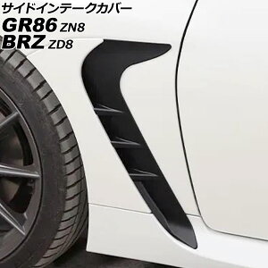 TChCe[NJo[ g^ GR86 ZN8 2021N10` }bgubN ABS F1Zbg(E) Side intake cover