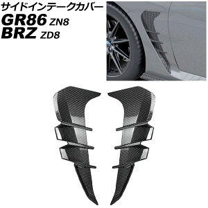 TChCe[NJo[ Xo BRZ ZD8 2021N08` ubNJ[{ ABS F1Zbg(E) Side intake cover