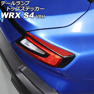 e[vgbvXebJ[ Xo WRX S4 VBH 2021N11` bhJ[{ J[{t@Co[ F1Zbg(E) AP-XT2593-RDC Tail lamp top sticker
