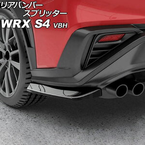 Aop[Xvb^[ Xo WRX S4 VBH 2021N11` sAmubN ABS F1Zbg(E) AP-XT2601-PBK Rear bumper splitter